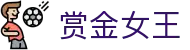 赏金女王（中国）官网 - PG电子赏金女王在线试玩